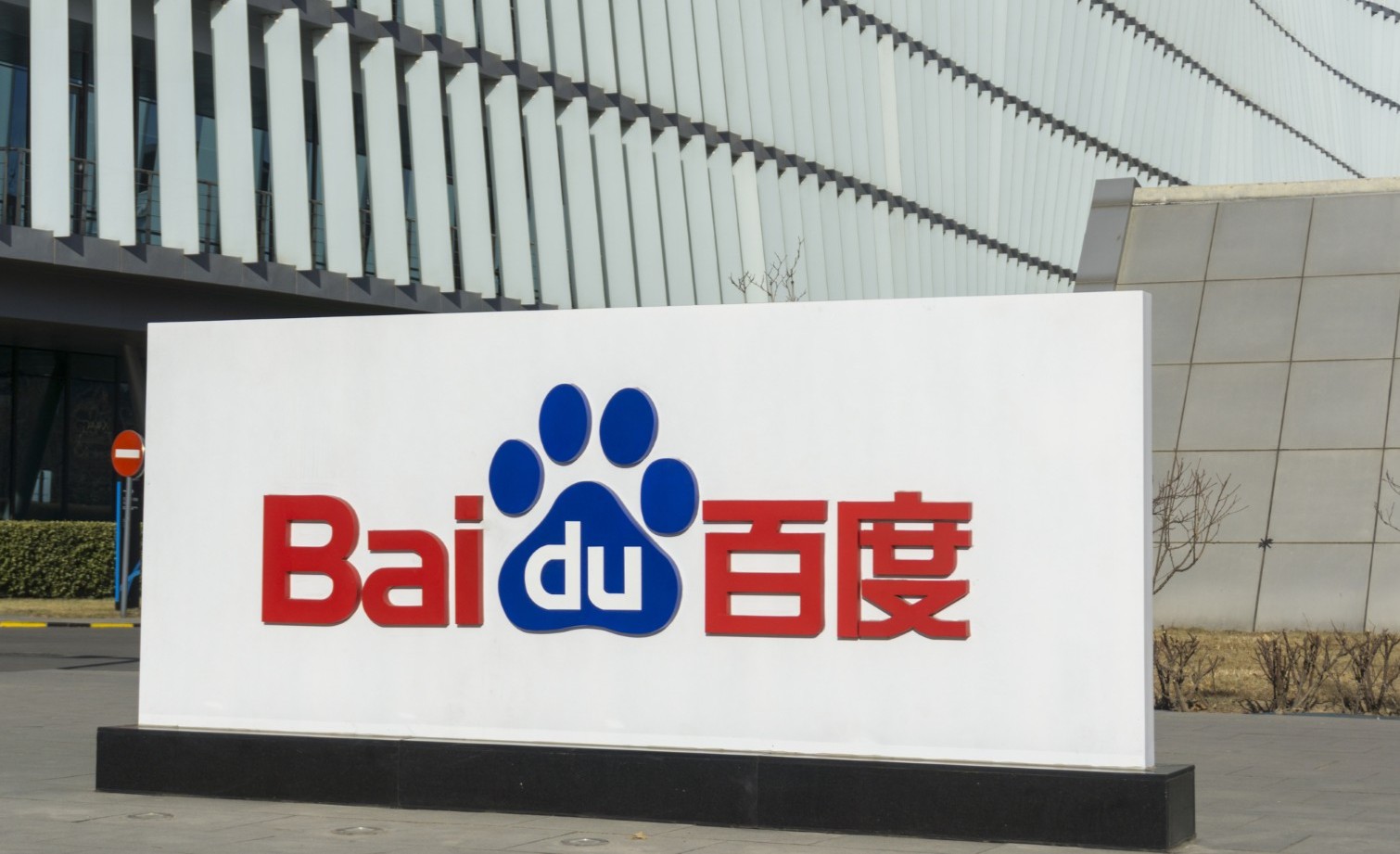 Logoul Baidu în fața unei clădiri